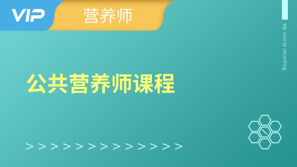 营养实操录播