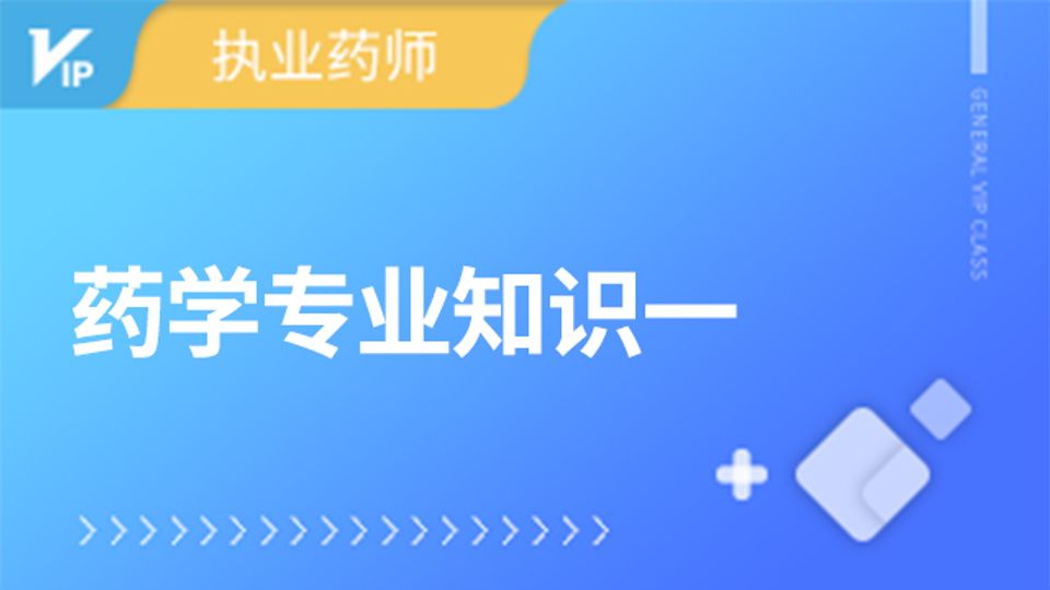 2025-药学专业知识一