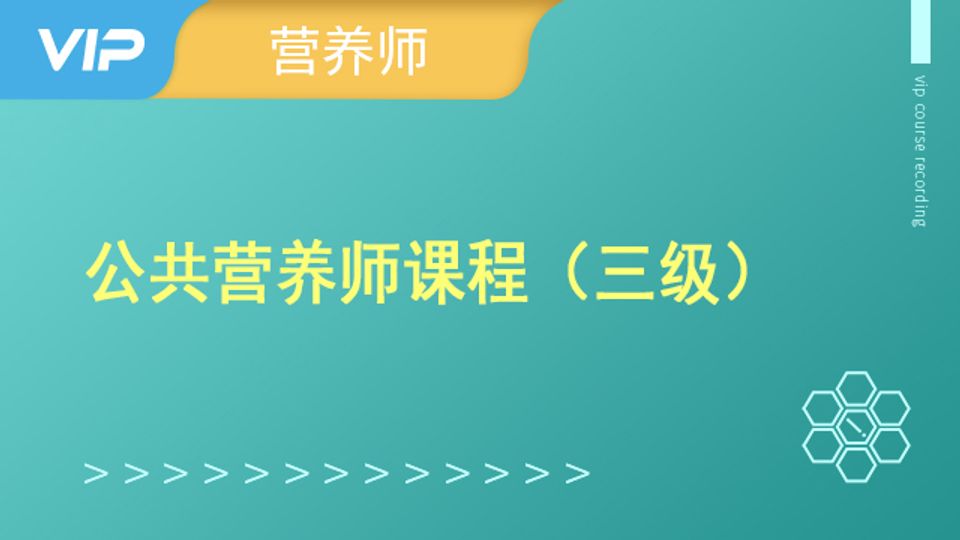 营养总复习直播回放